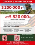 СЛУЖБА В АРМИИ РОССИИ